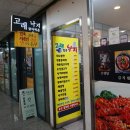 학동역 밥집 고래잡아먹은낙지 동태탕 맛집