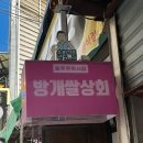 무학상회 이미지