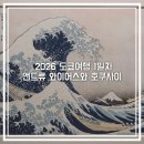 도쿄 4인 가족여행 1일 와이어스와 호쿠사이의 매력, 긴자 이자카야 후쿠미미 바가지 후기