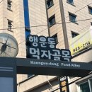 행운동-3 이미지