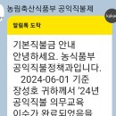 24공익직불제 의무교육 수강 이미지