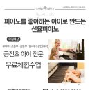 선율음악교습소 - 영등포구 대림로34바길 5 | 선율음악교습소
