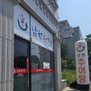 신남원추어탕 이미지