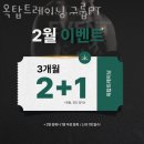 옥탑트레이닝 그룹PT | 우아동헬스장 전주헬스 PT 피티 옥탑트레이닝 그룹PT 가격 위치 리뷰