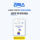 리택스 이미지