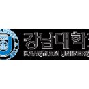 2026 강남대 논술 전형 고사장 확인하세요. 이미지