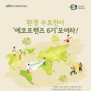 에코프렌즈 이미지