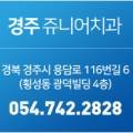 경주쥬니어치과의원 이미지