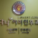 수유역 이비인후과 다나이비인후과 역류성인후두염 치료후기