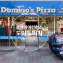 도미노피자울산병영점