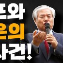 알려야 한다..!! 트럼프와 김정은의 사기사건! 이영한TV﻿ 이미지