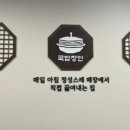 국밥장인 산본점