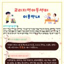 교리지역아동센터 이미지