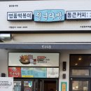 청년다방망포역점