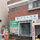 경기도 수원시 팔달구 경수대로616번길 | 수원도시락 직장인 점심 고민 끝! 수원 단체 도시락 주문 전문 '명문도시락'