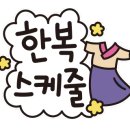더이채한복 이미지