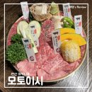 안산야키니쿠 맛집, 고잔동고기집 &#34;모토이시&#34;