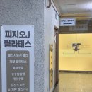 양지피지오필라테스