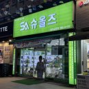 슈올즈 금호점 이미지