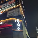 문성셀프주유소 | 구미 문성 술집 주유소, 돼지갈비후라이드치킨 찐맛집! 단체모임장소로 추천