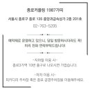 종로커플링1987가띠 - 종로구 돈화문로 38 | 종로커플링1987가띠