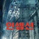 인셉션