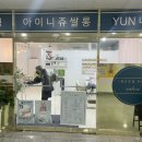 아이니쥬쌀롱 네이버블로그