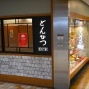 삼번가돈가스 | 일본 오사카 여행 돈카츠 맛집 추천 KYK 돈까스 존맛 내돈내산했음