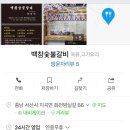 백참숯불갈비