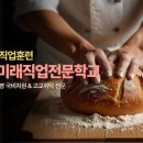 경기미래직업전문학교 - 의정부시 신흥로258번길 35 | 경기미래직업전문학교