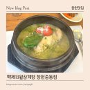백제홍삼 - 송파구 위례성대로12길 6 | 창원삼계탕 맛집 아이와 부모님 모시고 가기 좋은 백제13월삼계탕