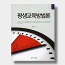평생교육방법론 이미지