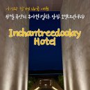 7살 아이랑. 후아힌 여행 1일차. 맛집, 호텔