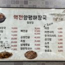 역전 양평해장국 밀양점