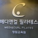 본기구필라테스 | 창원 상남동 필라테스 잘하는곳 메디앤컬 필라테스 리얼후기