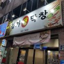 김가막창