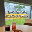 쿡스패밀리 | [동두천 카페] 가성비 좋은 디저트 맛집 도너츠윤 동두천본점