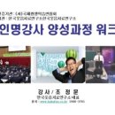 협심경로당 | 명강사 스타강사의 지름길은 한국웃음치료연구소의 명강사양성과정으로