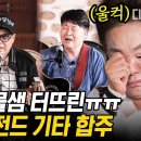 김수미를 울린 쎄시봉 레전드 기타 합주 이미지