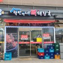 덕만이네 뼈해장국 이미지