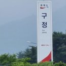 구정(동해방향) 주유소 이미지