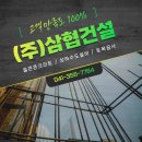 (주)삼협