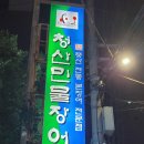 로타리장어집