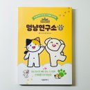 멍냥문방구 | 초등 반려동물 책 추천 비마이펫 멍냥연구소1 강아지 고양이를 키우기 전 아이와 꼭 읽어본 어린이도서