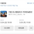 모나캠핑파크 밸리지 네이버블로그