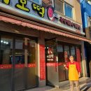 이모떡즉석떡볶이