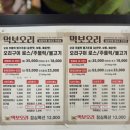 먹보방 | 인천 신규오픈 서창동맛집 “먹보오리” 솔직후기
