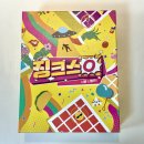 보드게임속 교과서놀이 | 가족 보드게임 엄마표놀이로도 좋은 '징크스 오'｜새로운 빙고게임 8세 • 초등 추천하는 이유