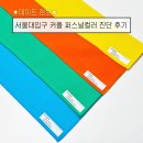 서울대입구 퍼스널컬러온에서 퍼스널컬러 진단하고 인생 화장품 찾은 후기