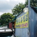 산휴게점 이미지